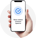 Оставьте заявку