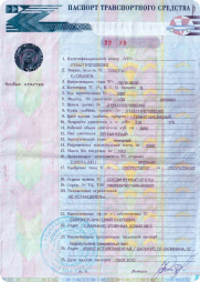 Паспорт транспортного средства (ПТС)